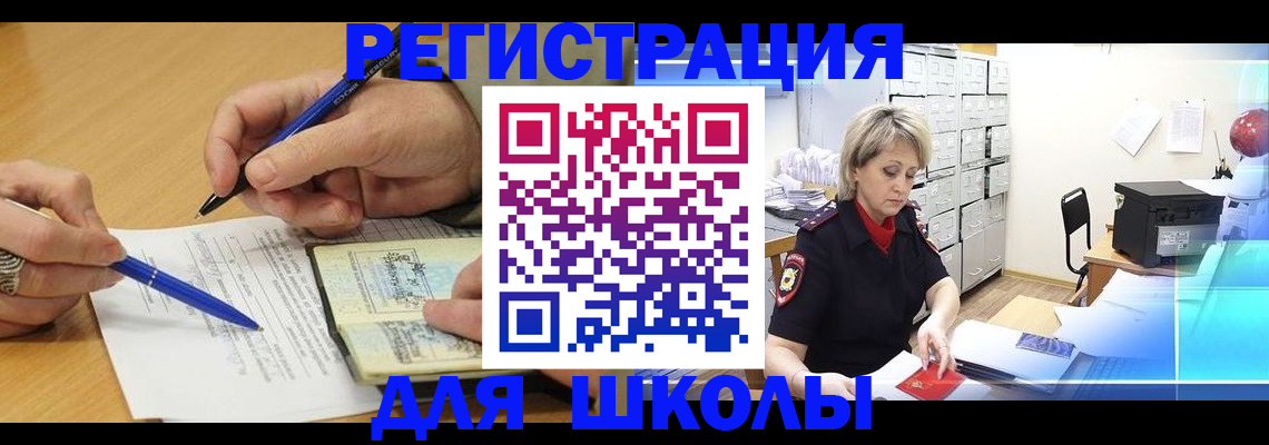 прописка для школы в Туймазы