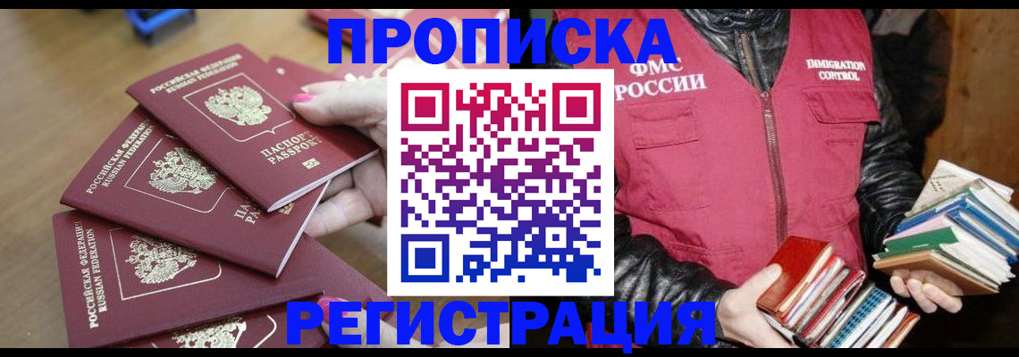 прописка законно в Туймазы